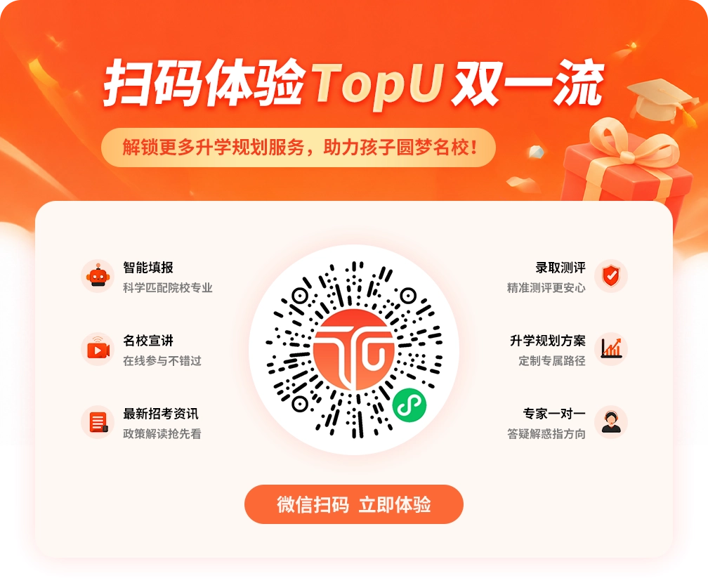扫码体验 TopU 双一流